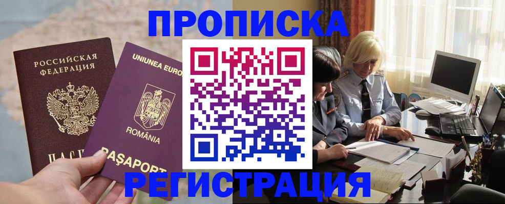 прописка 2025 в Струнино