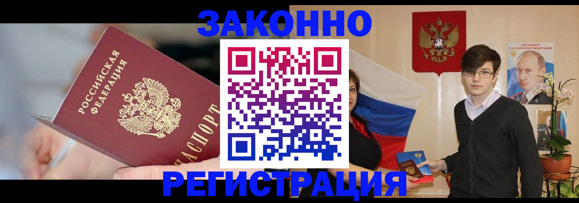 временная регистрация законно в Струнино