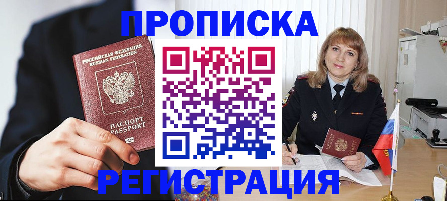 прописка законно в Струнино